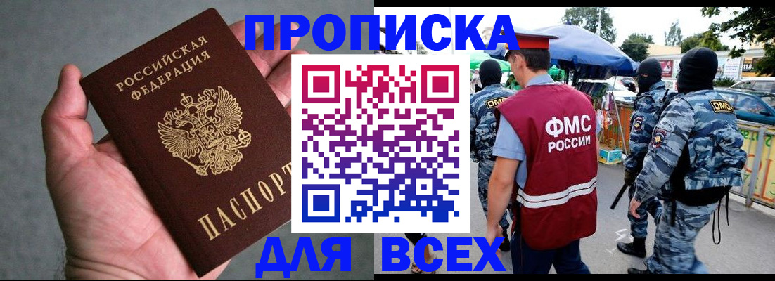 временная прописка в Башкортостане