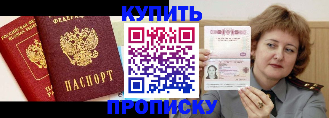 временная прописка в Башкортостане