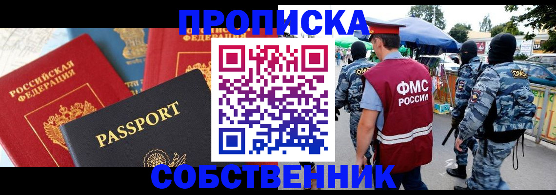 прописка поиск в Башкортостане