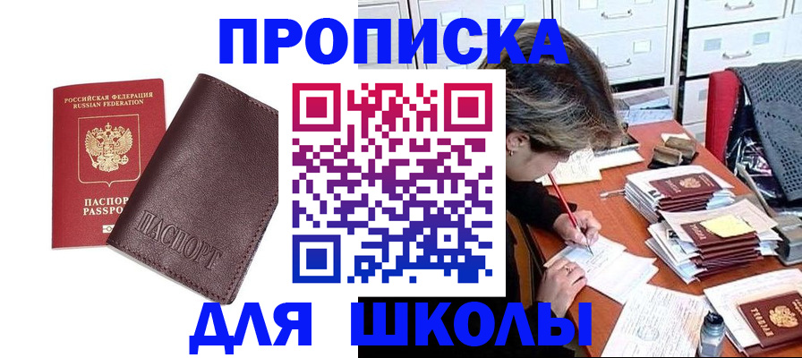 прописка в квартире в Башкортостане