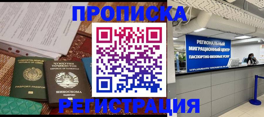 временная регистрация поиск в Башкортостане