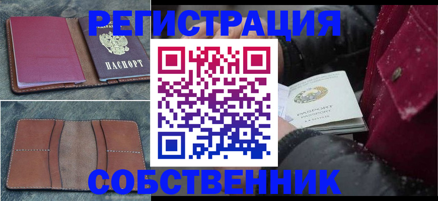 прописка в Башкортостане