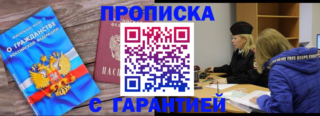 временная регистрация гарантия в Башкортостане